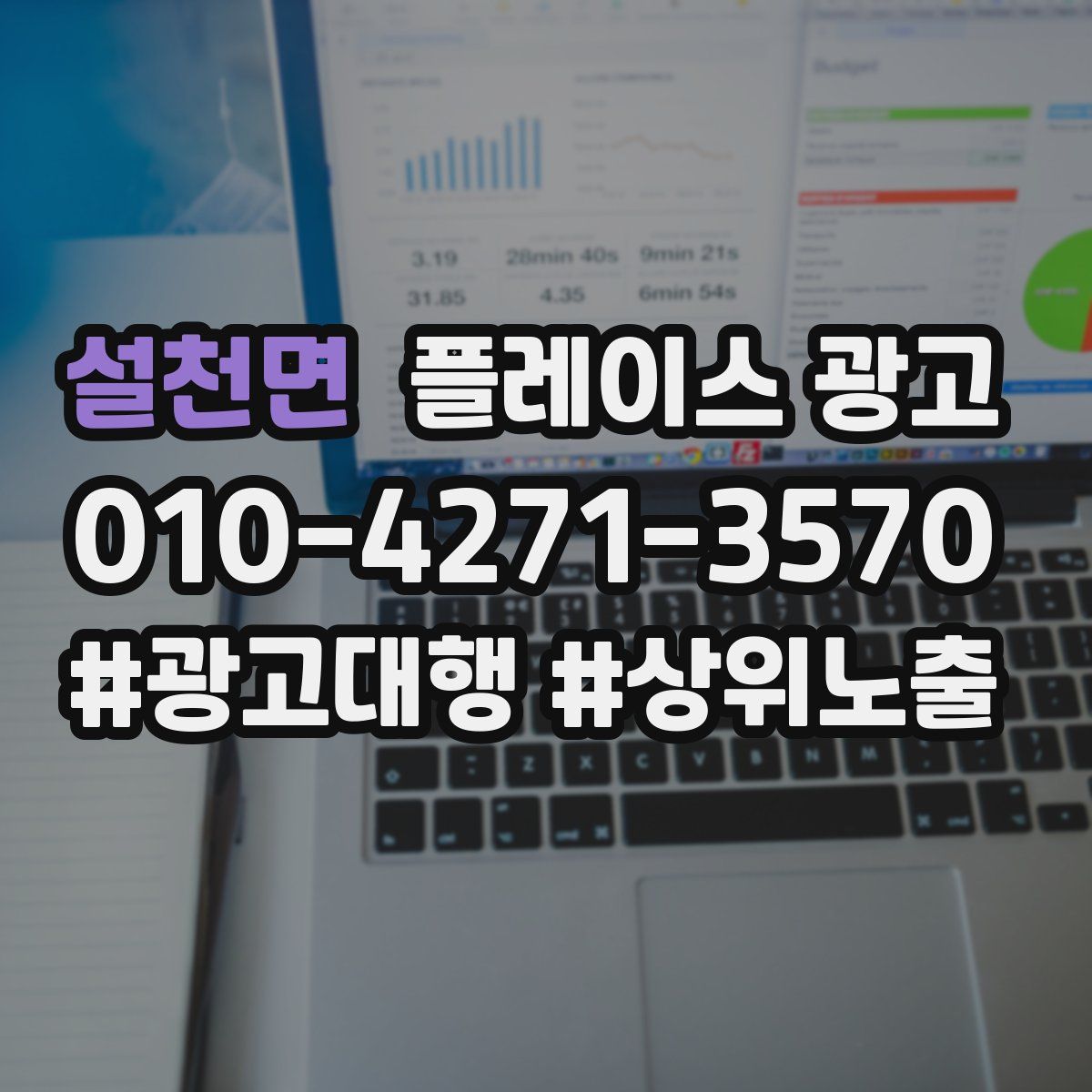 설천면 플레이스 광고