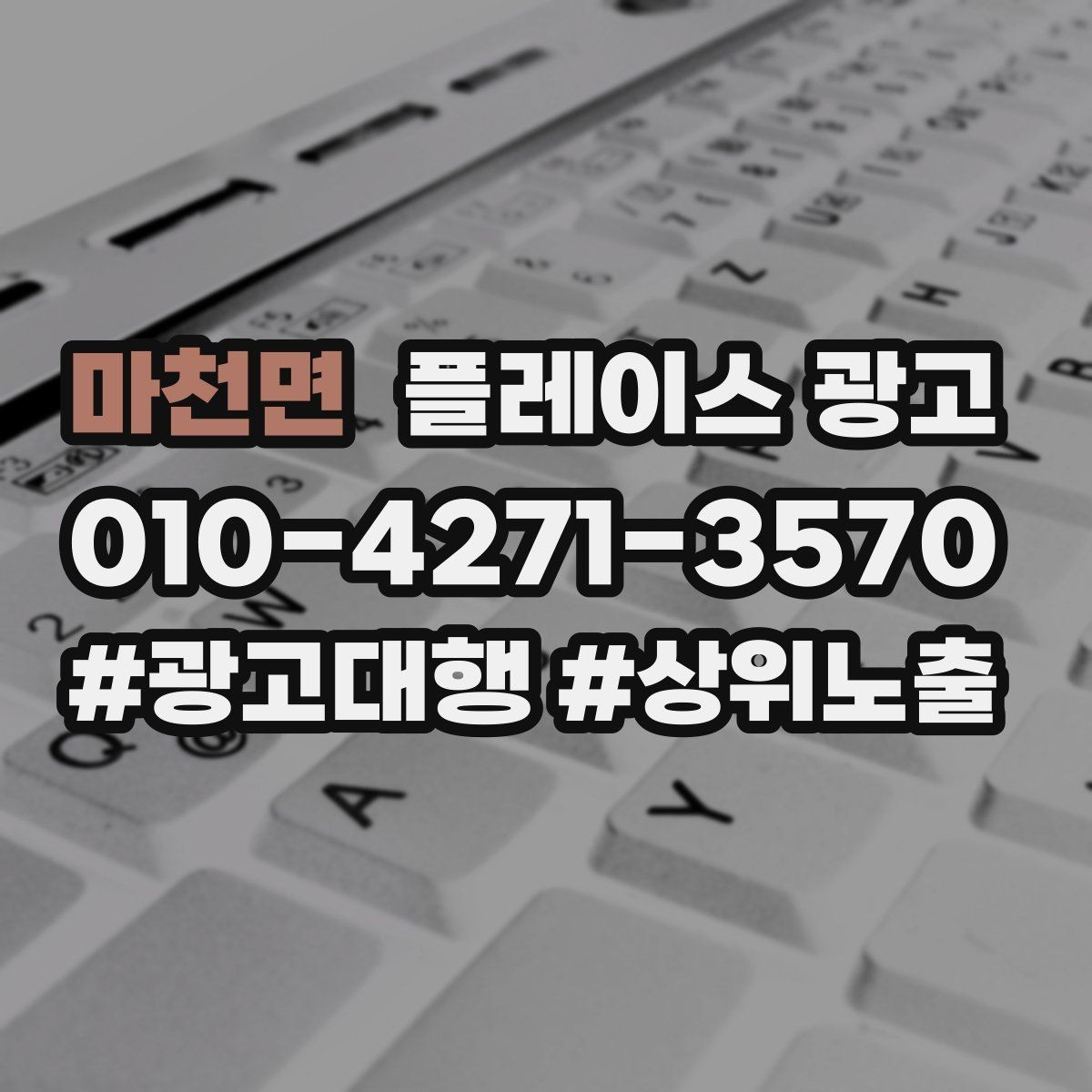 마천면 플레이스 광고 첫 방문 고객 불안을 줄이는 정보 구성