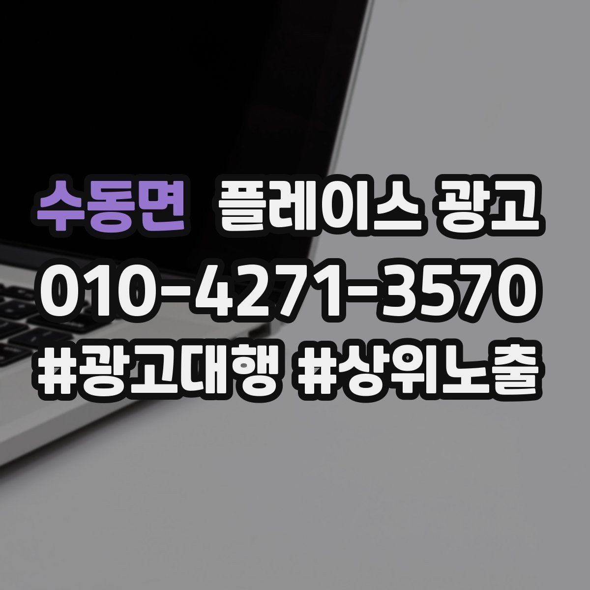 수동면 플레이스 광고 반경 타겟을 잡는 현실적인 방법