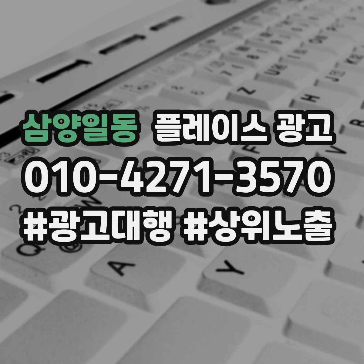 삼양일동 플레이스 광고