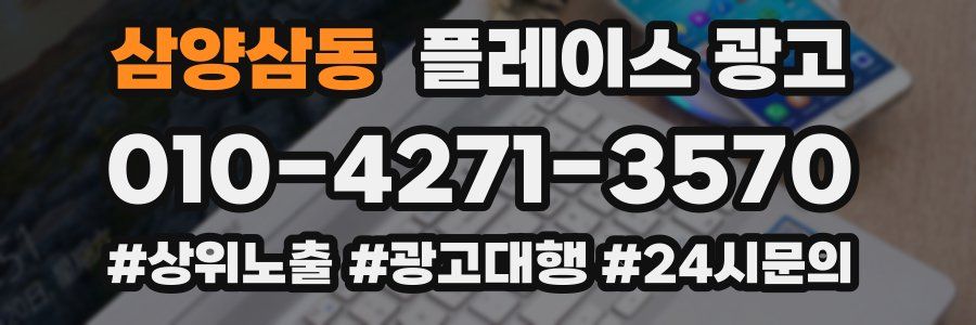 삼양삼동 플레이스 광고