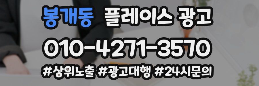 봉개동 플레이스 광고