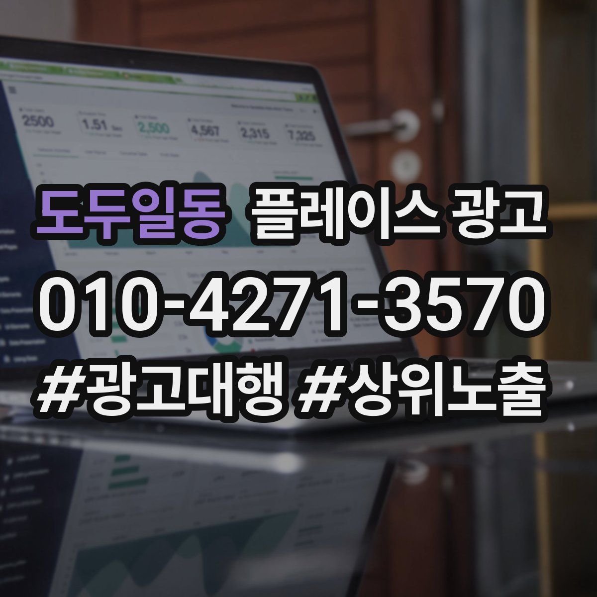 도두일동 플레이스 광고