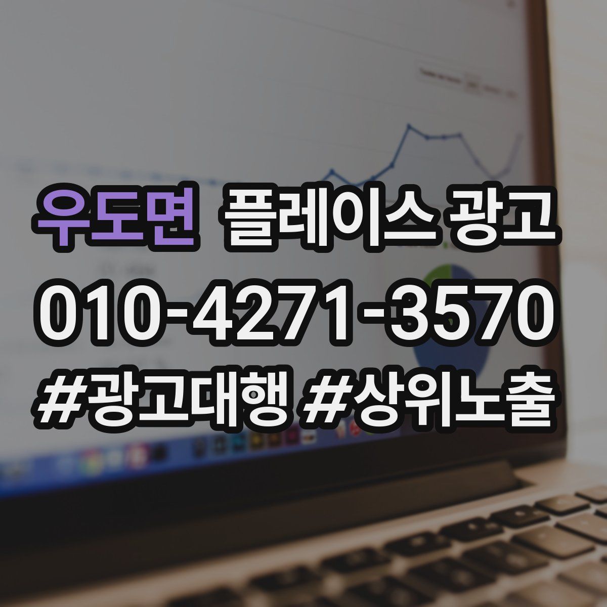 우도면 플레이스 광고