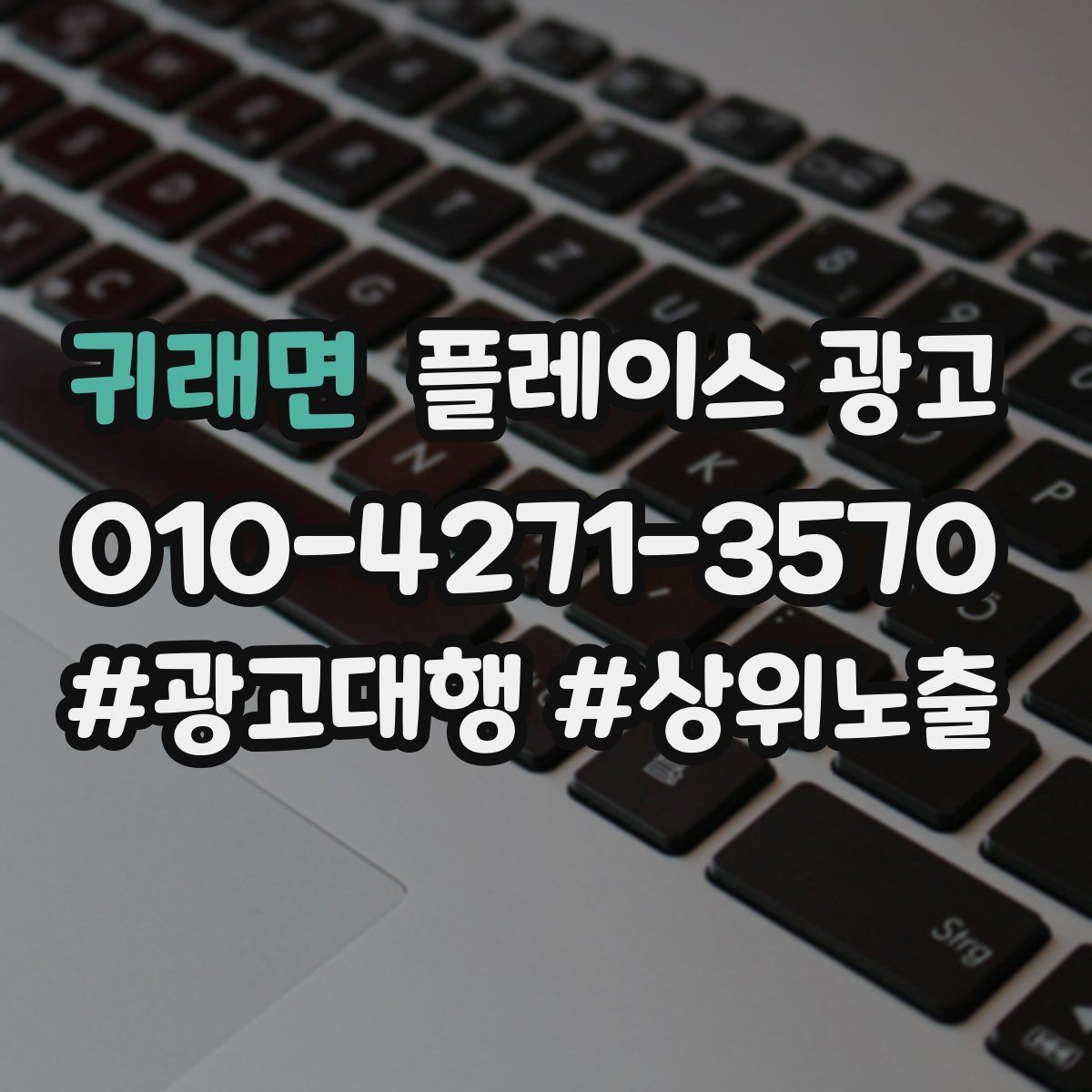 귀래면 플레이스 광고 소개글을 고객 질문 순서로 배열하는 방법