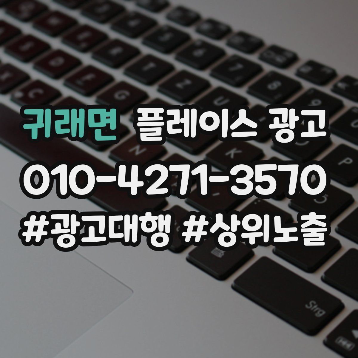 귀래면 플레이스 광고