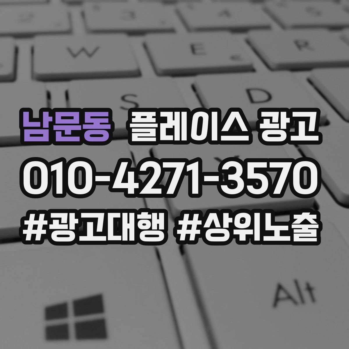 남문동 플레이스 광고