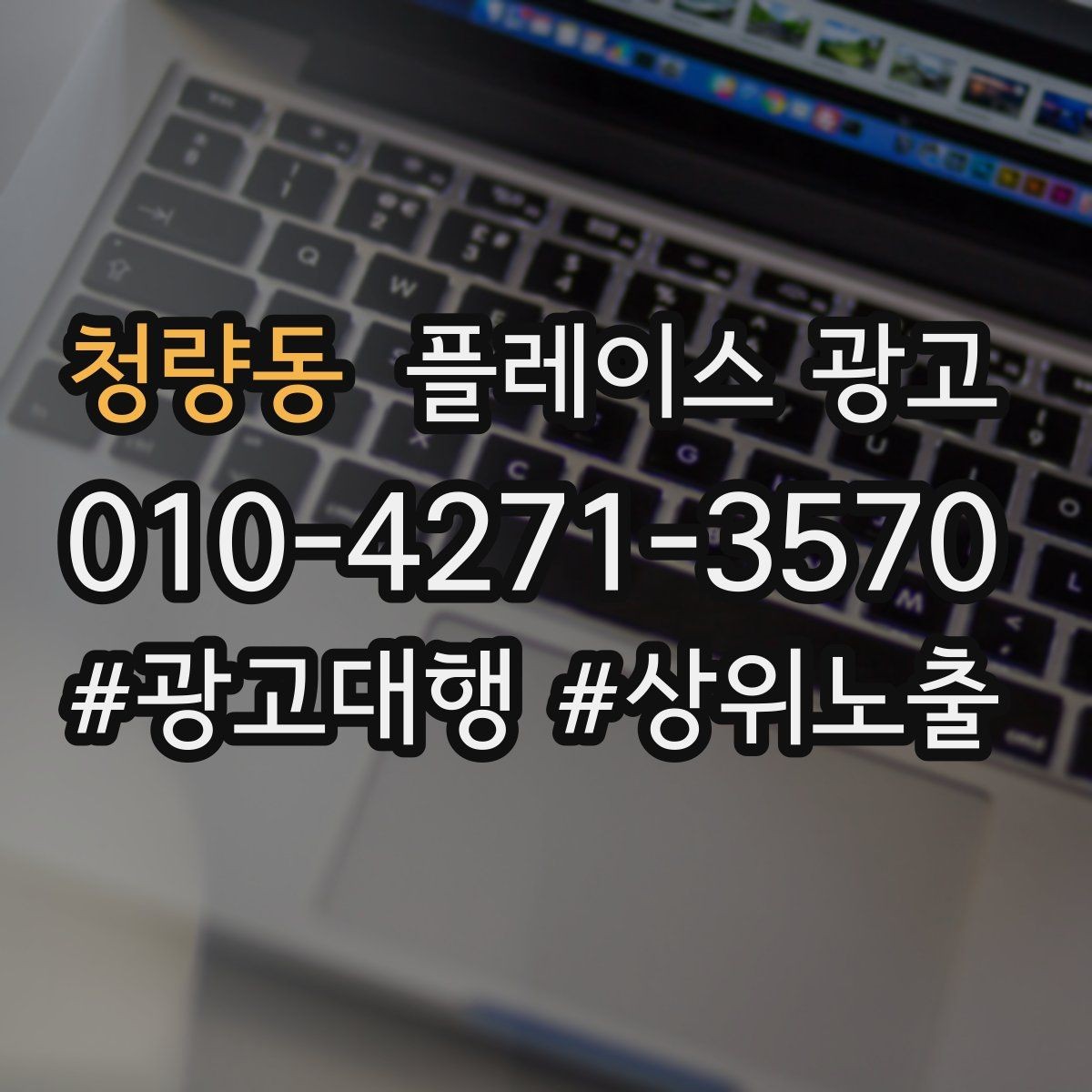 청량동 플레이스 광고 방문 전 안내 메시지로 불안을 줄이는 방법
