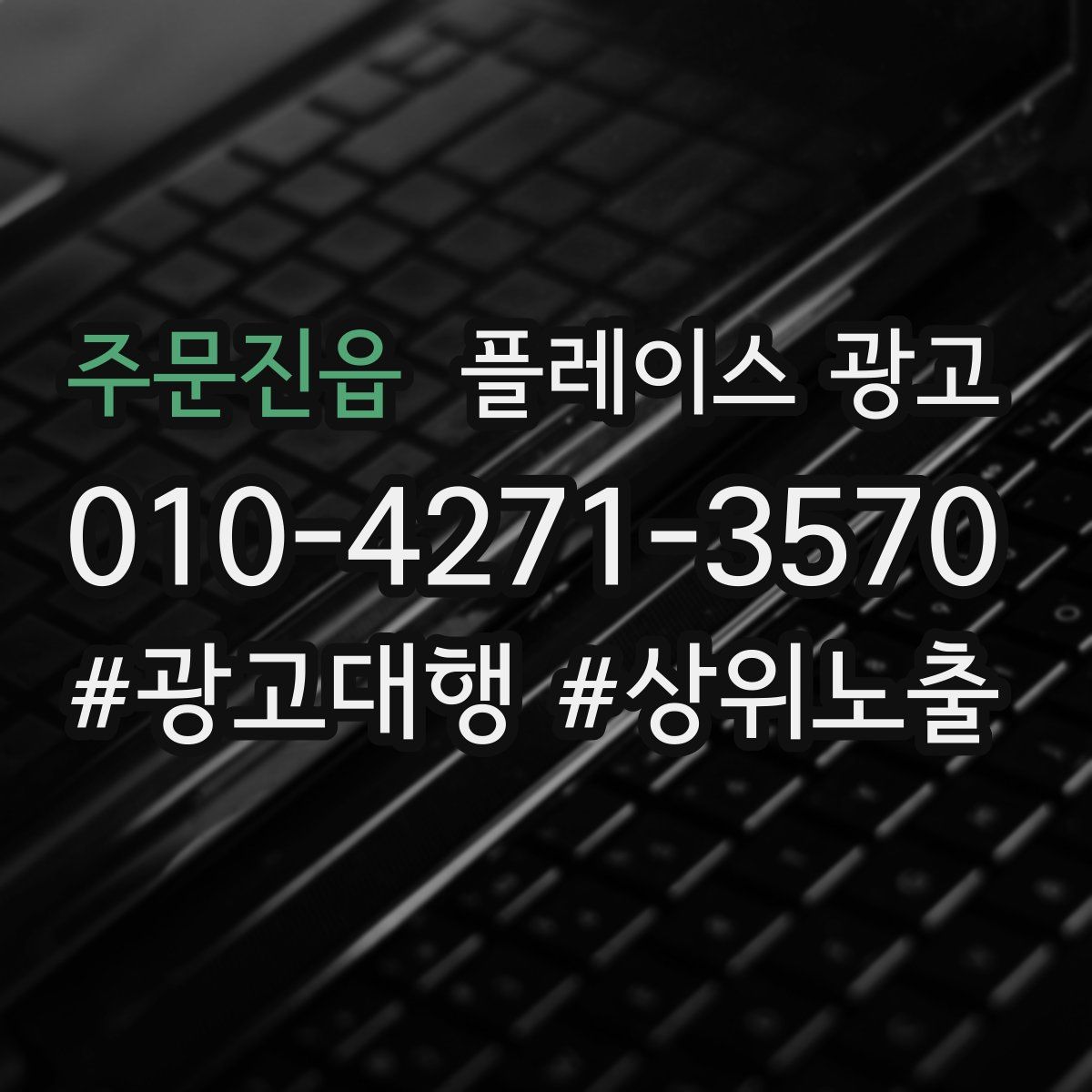 주문진읍 플레이스 광고