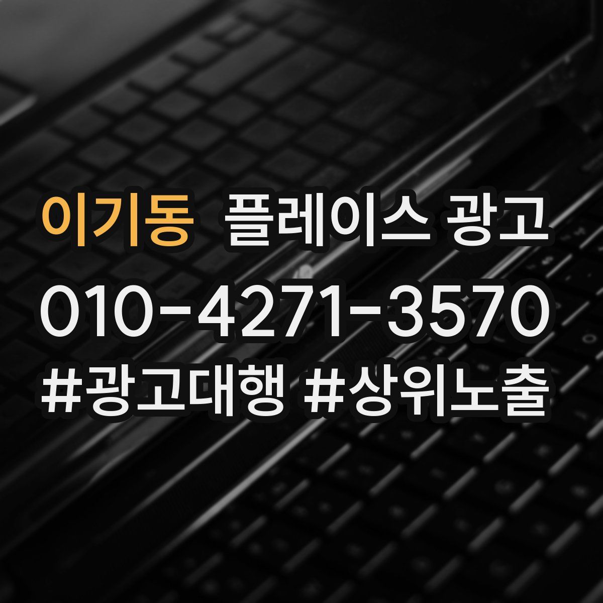 이기동 플레이스 광고