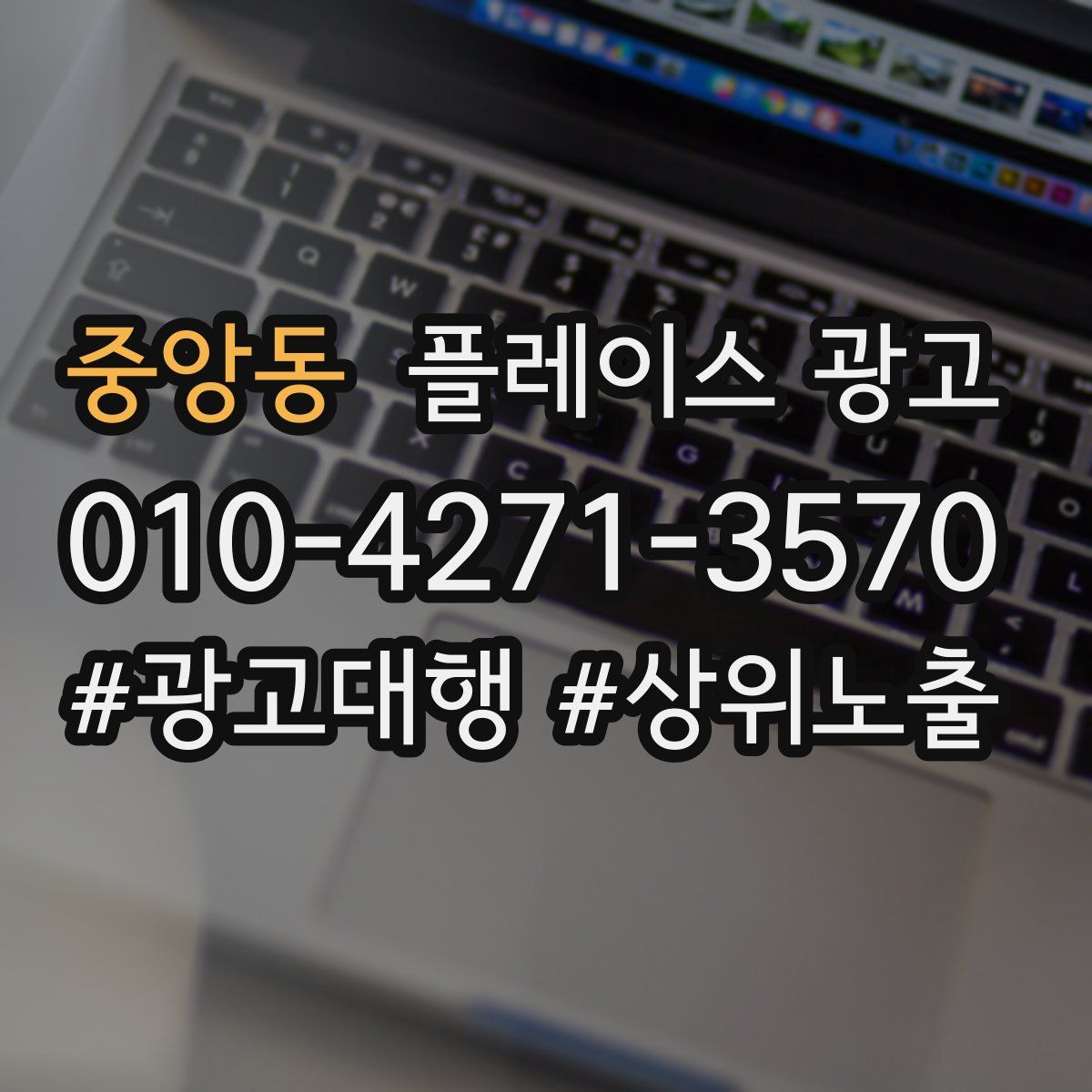 중앙동 플레이스 광고