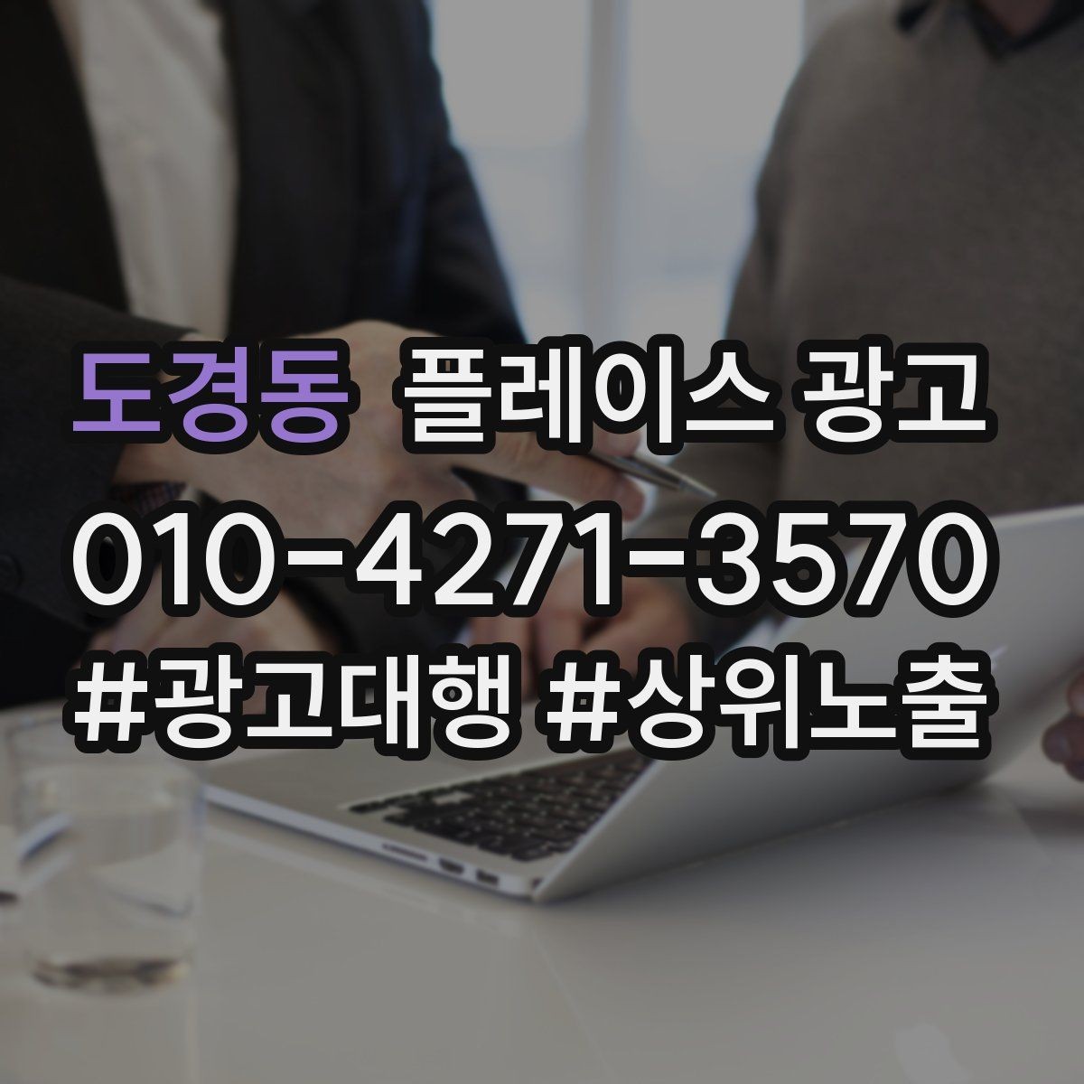 도경동 플레이스 광고 리뷰 요청을 부담 없이 하는 타이밍