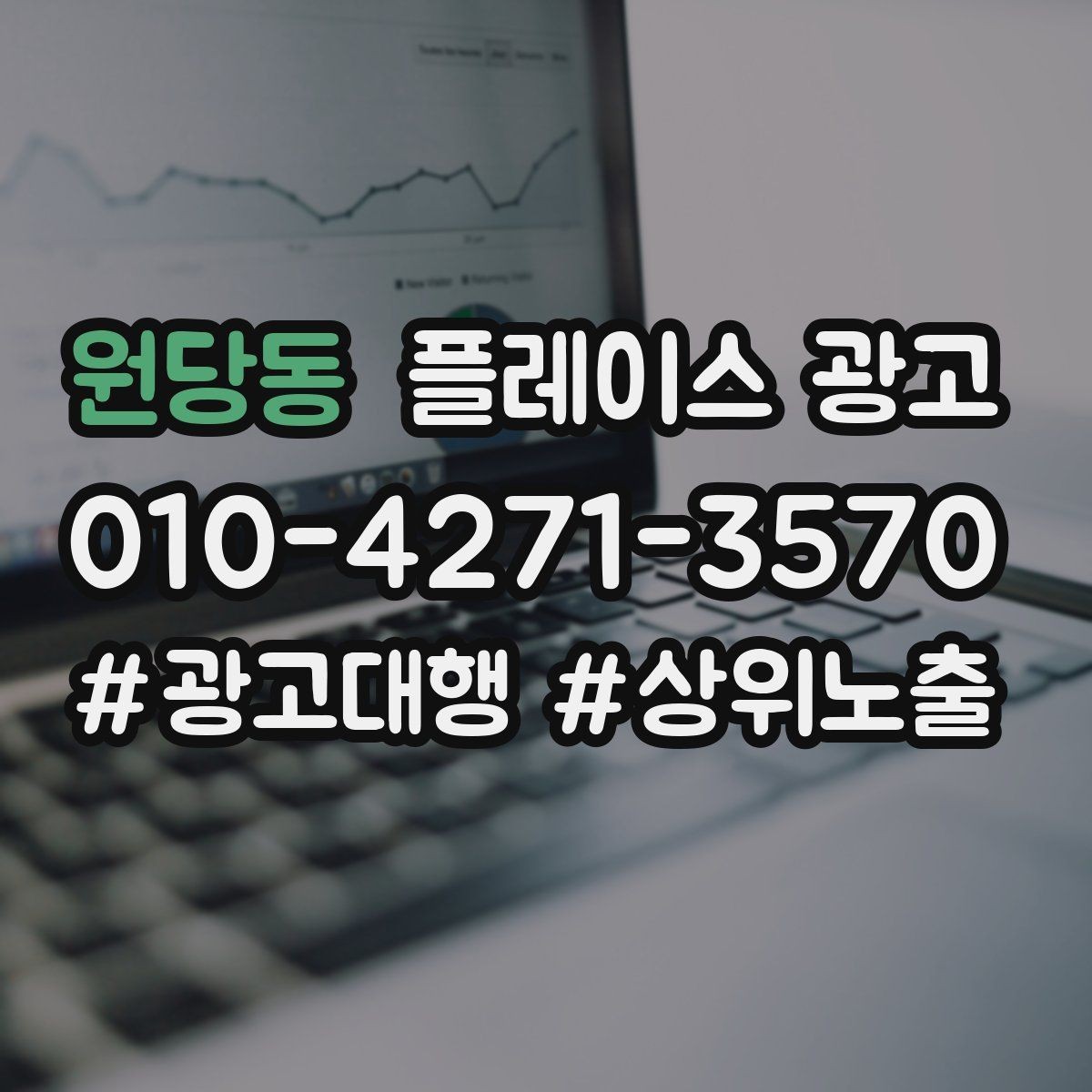 원당동 플레이스 광고 클릭이 줄면 소재부터 점검해야 한다