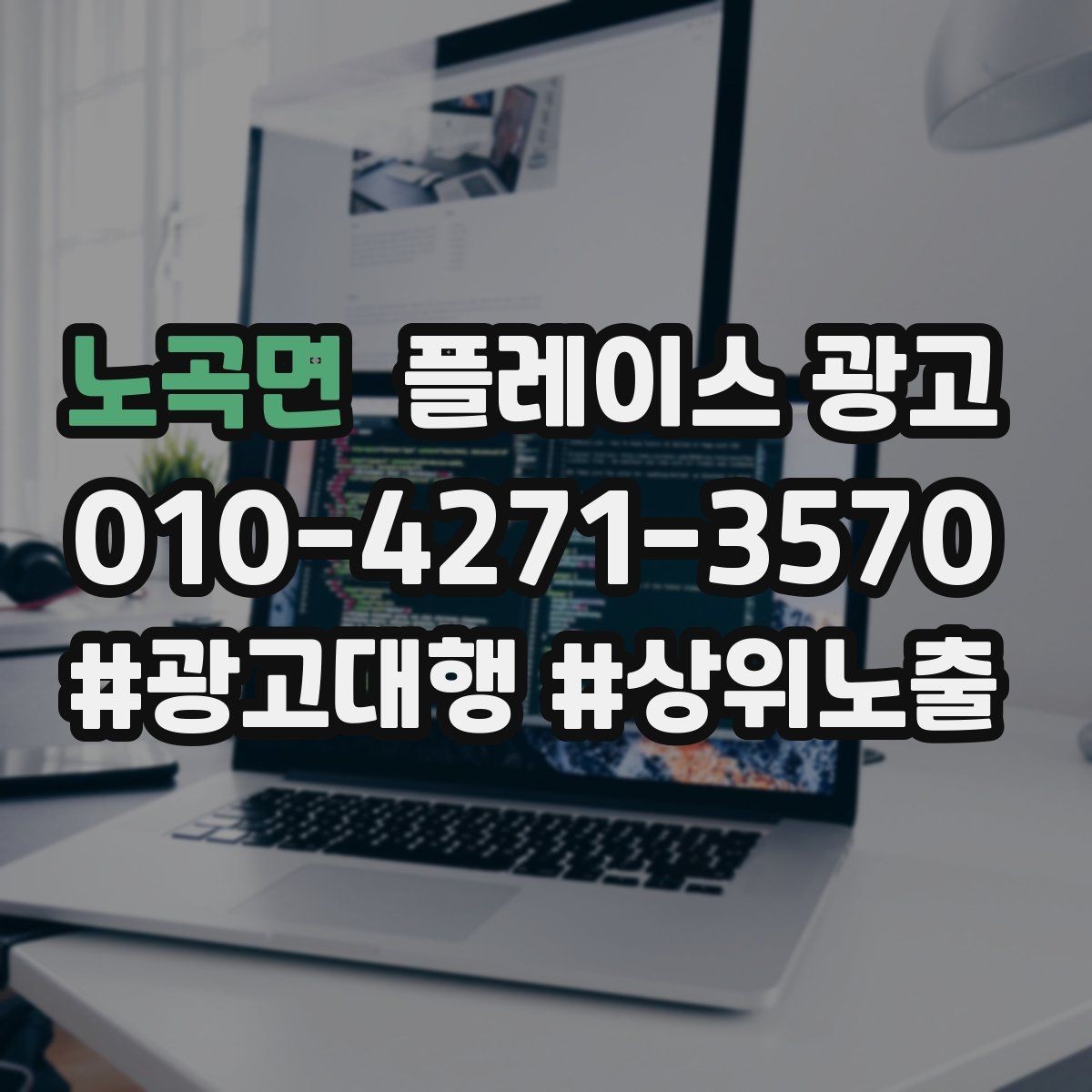 노곡면 플레이스 광고 처음 집행할 때 가장 먼저 잡아야 할 목표