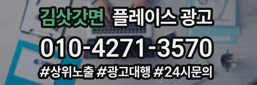김삿갓면 플레이스 광고