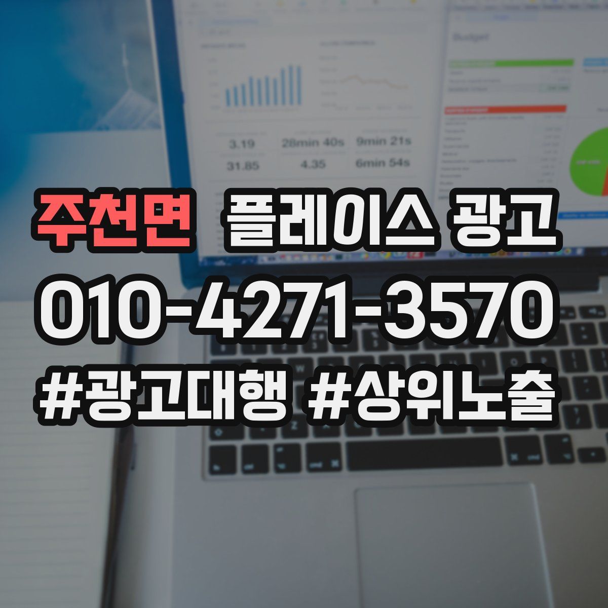 주천면 플레이스 광고