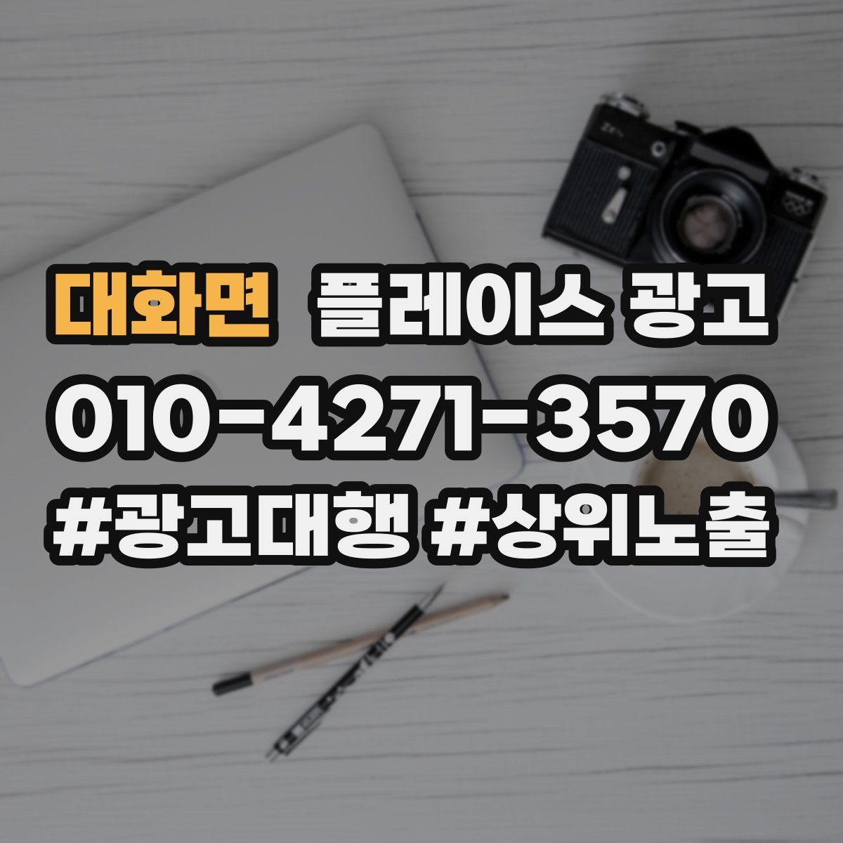 대화면 플레이스 광고
