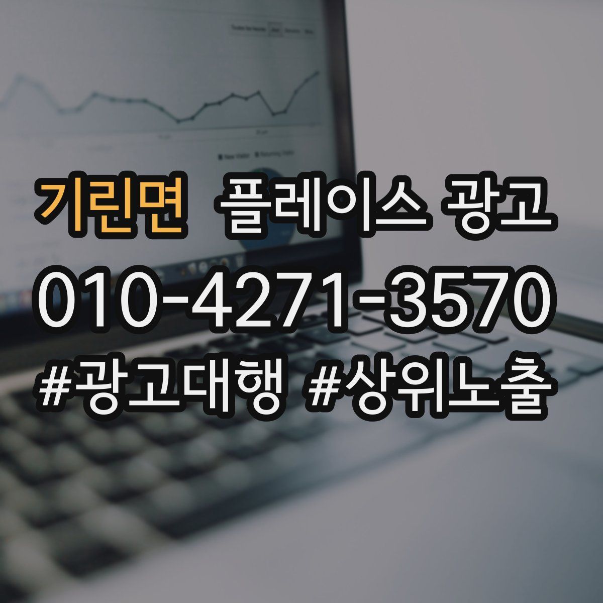 기린면 플레이스 광고