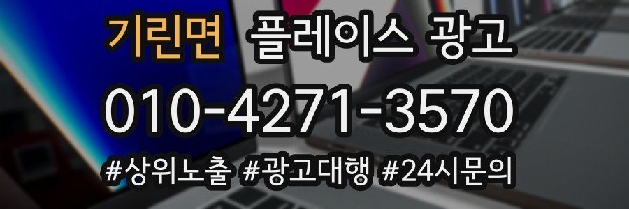 기린면 플레이스 광고