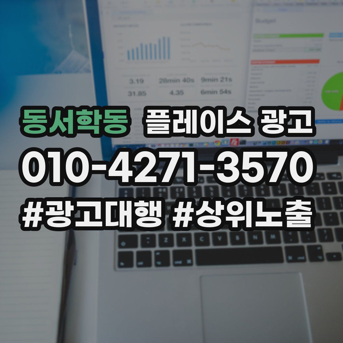 동서학동 플레이스 광고