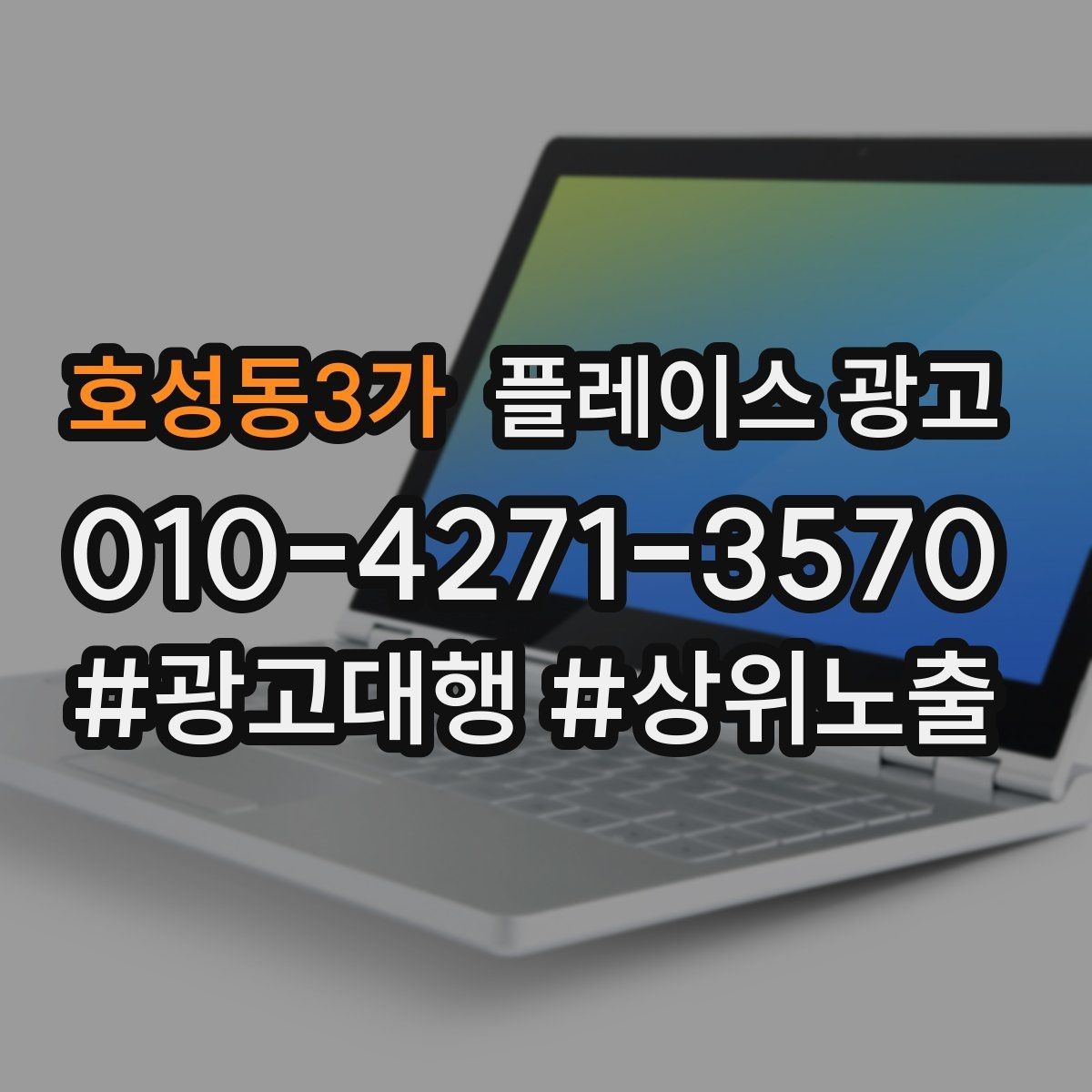 호성동3가 플레이스 광고 일 예산을 키울 타이밍과 줄일 타이밍