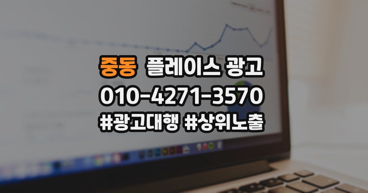 중동 플레이스 광고