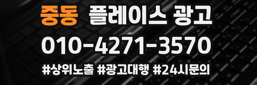 중동 플레이스 광고