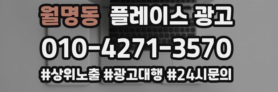 월명동 플레이스 광고