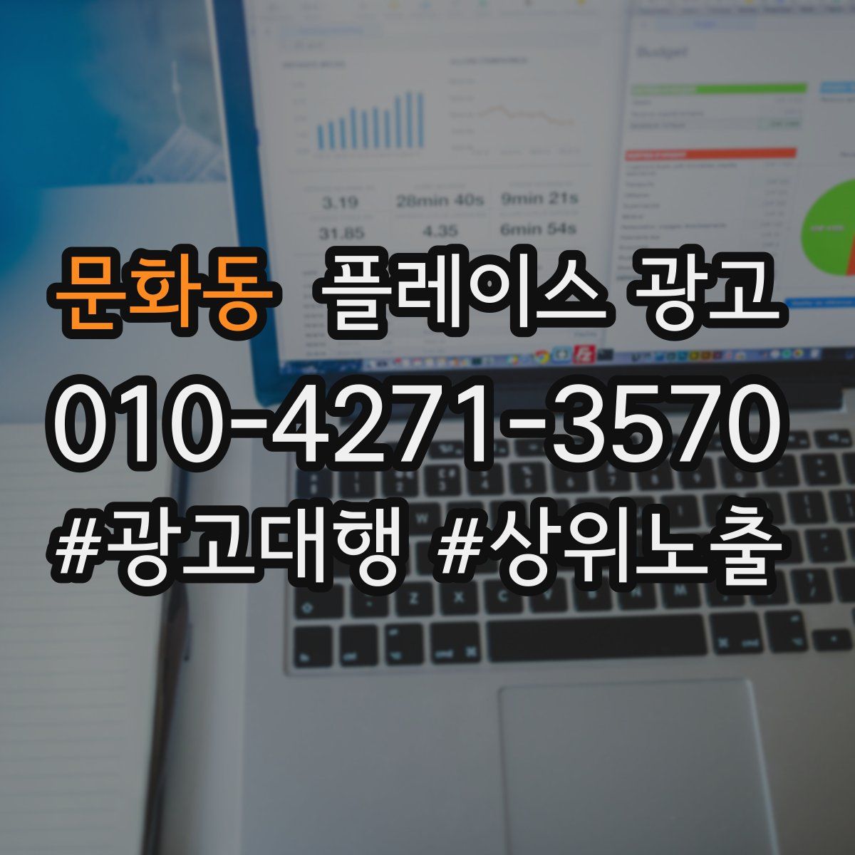 문화동 플레이스 광고