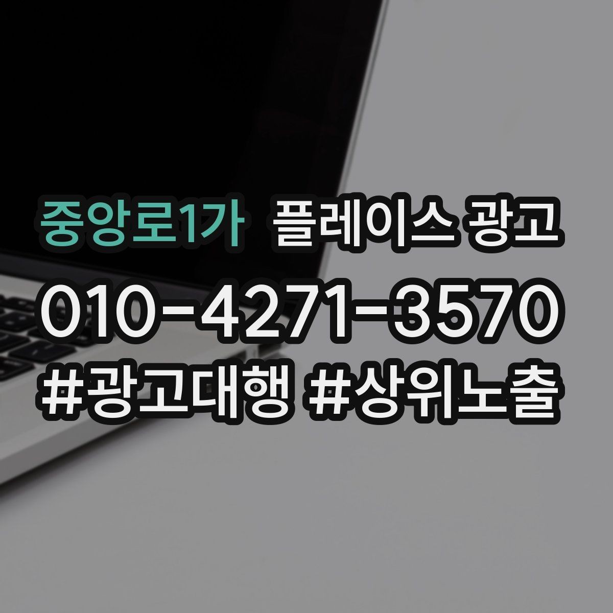 중앙로1가 플레이스 광고 광고만으로 해결 안 되는 문제 구분하기