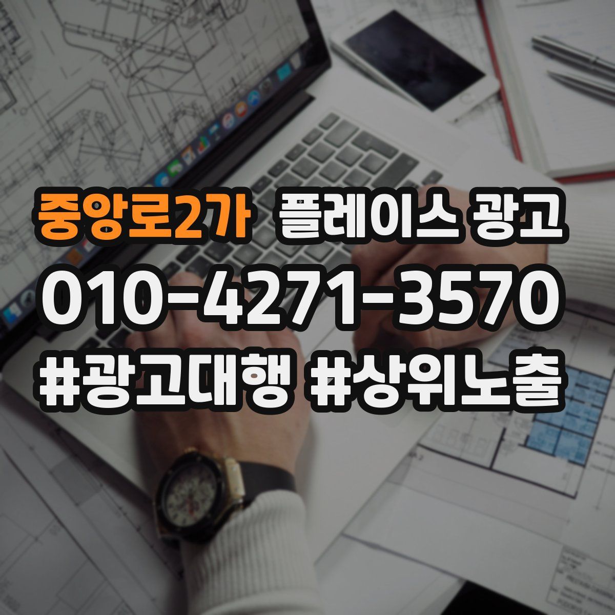 중앙로2가 플레이스 광고