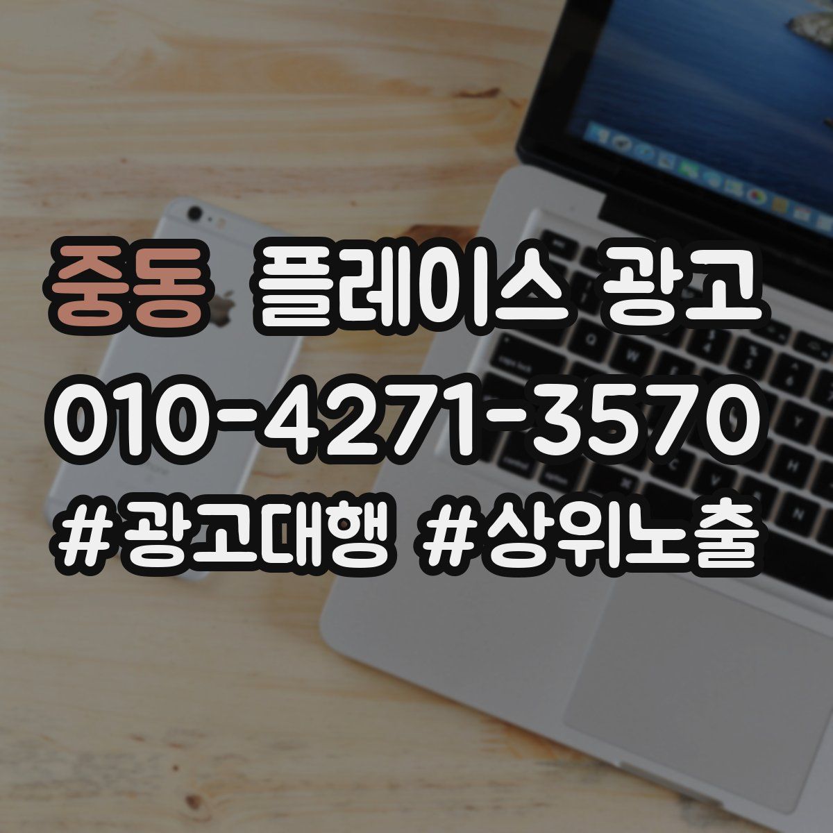 중동 플레이스 광고