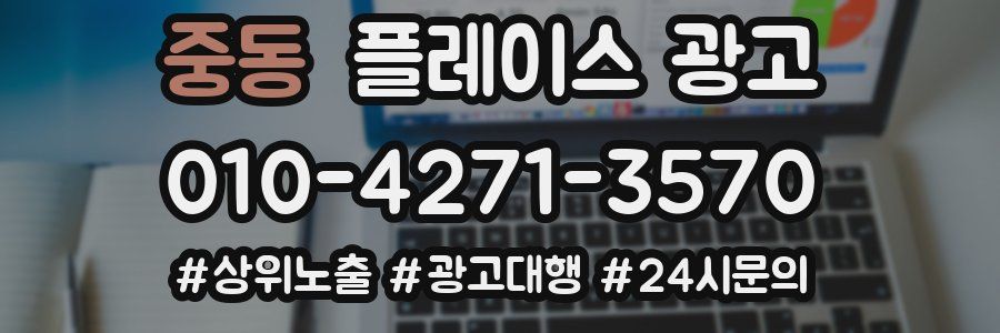 중동 플레이스 광고