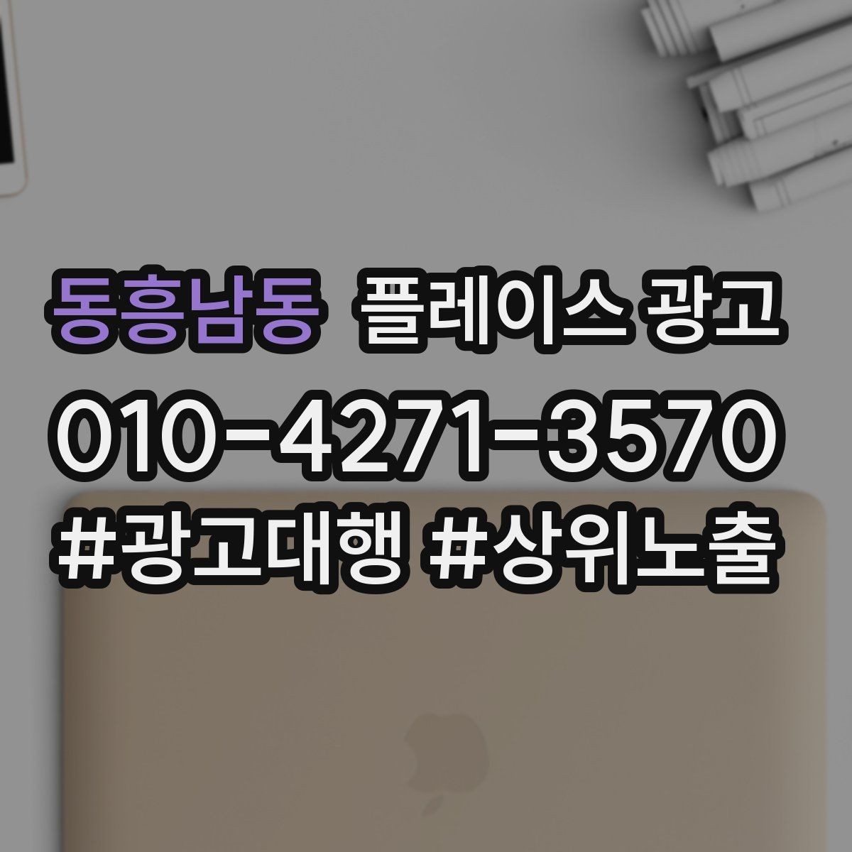 동흥남동 플레이스 광고 전화 버튼이 더 잘 먹히는 업종의 특징