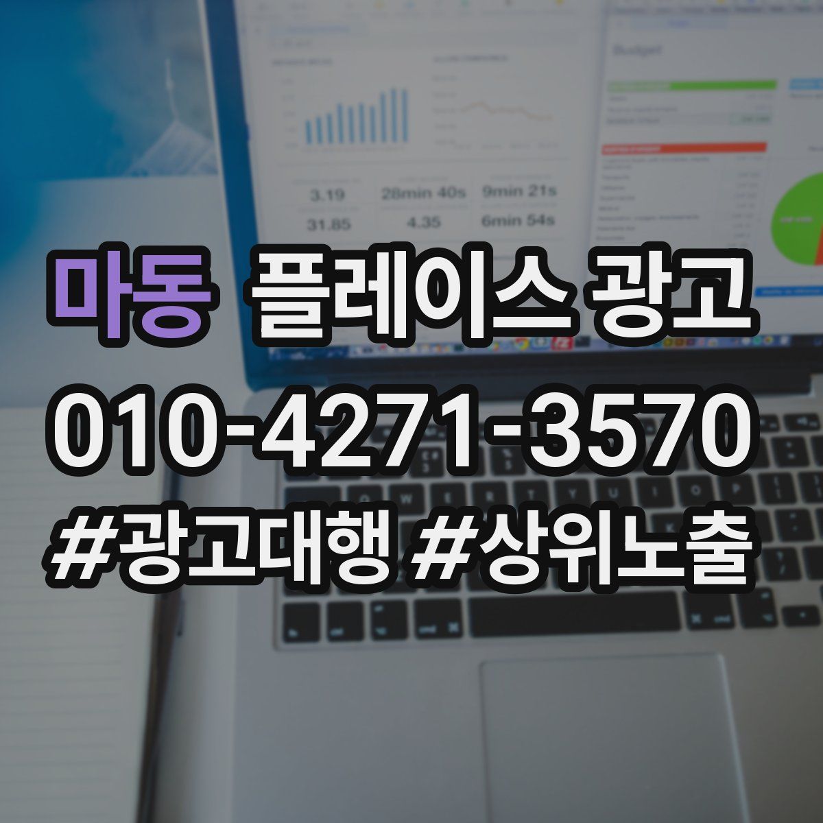마동 플레이스 광고