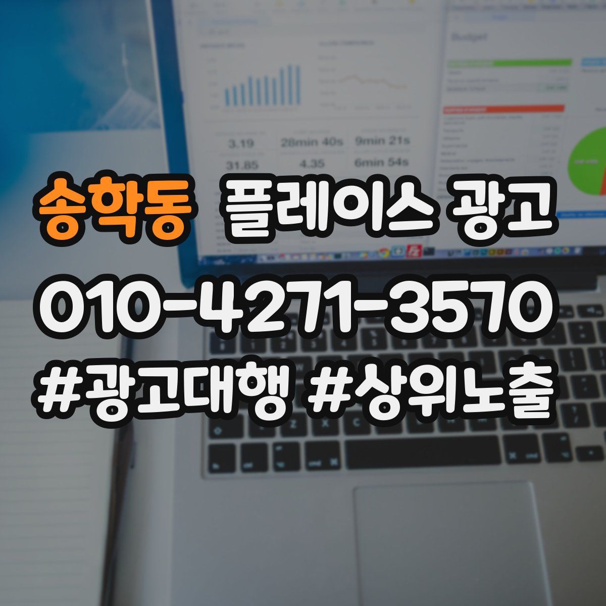 송학동 플레이스 광고