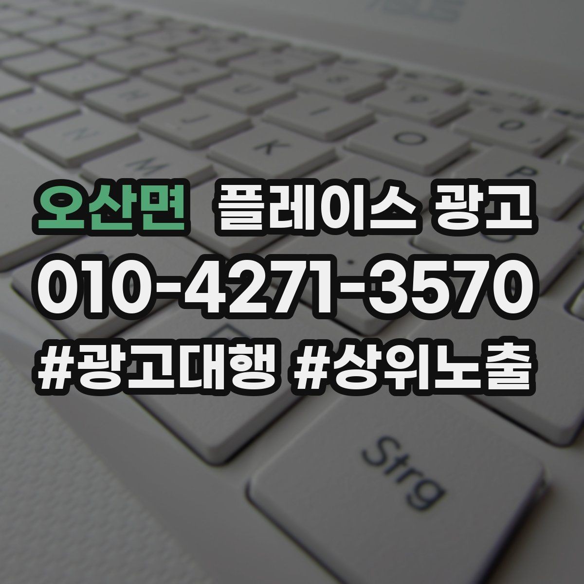 오산면 플레이스 광고 타겟이 넓어질수록 전환이 떨어지는 이유