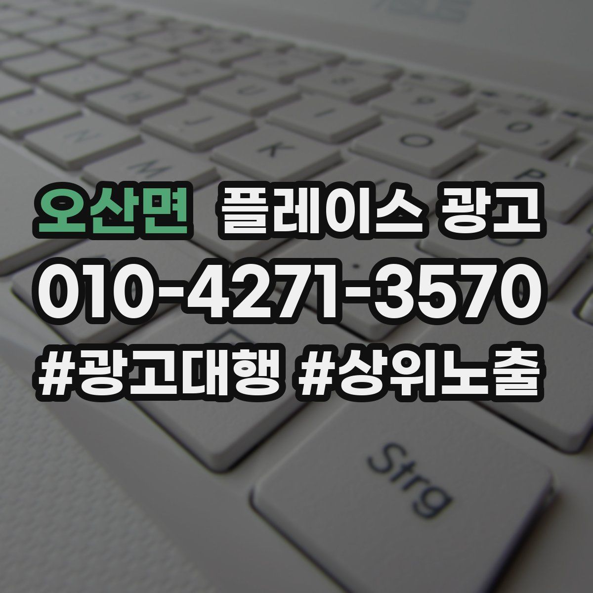 오산면 플레이스 광고