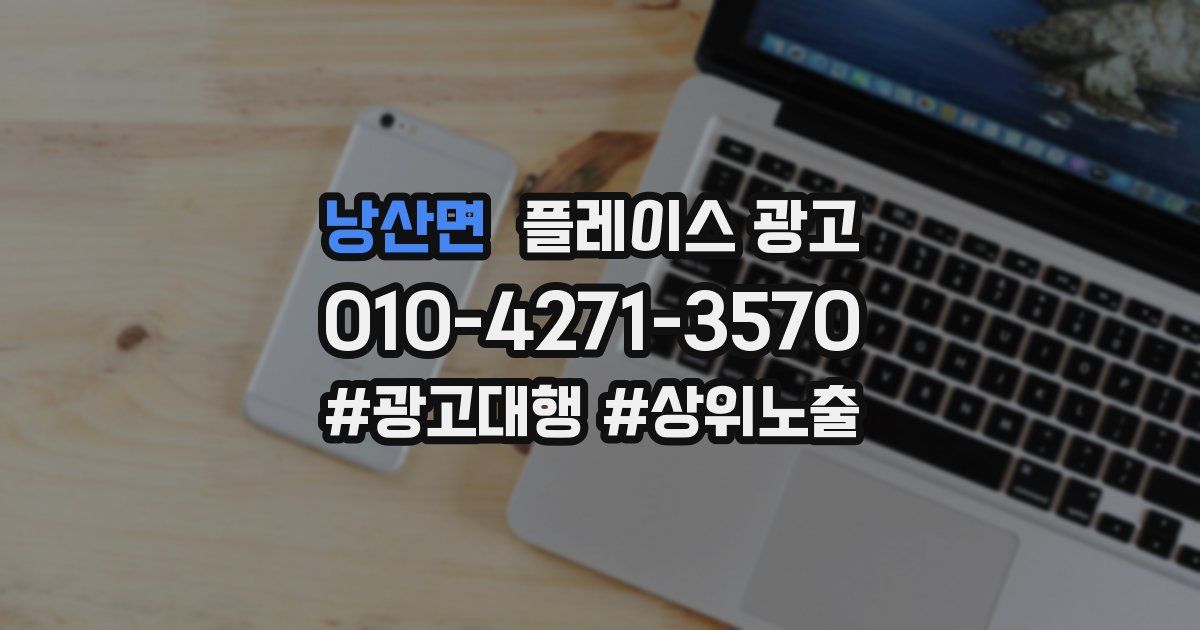 낭산면 플레이스 광고