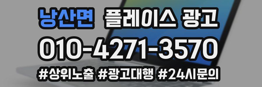 낭산면 플레이스 광고