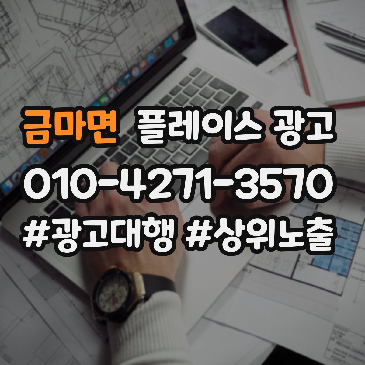 금마면 플레이스 광고