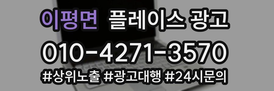 이평면 플레이스 광고
