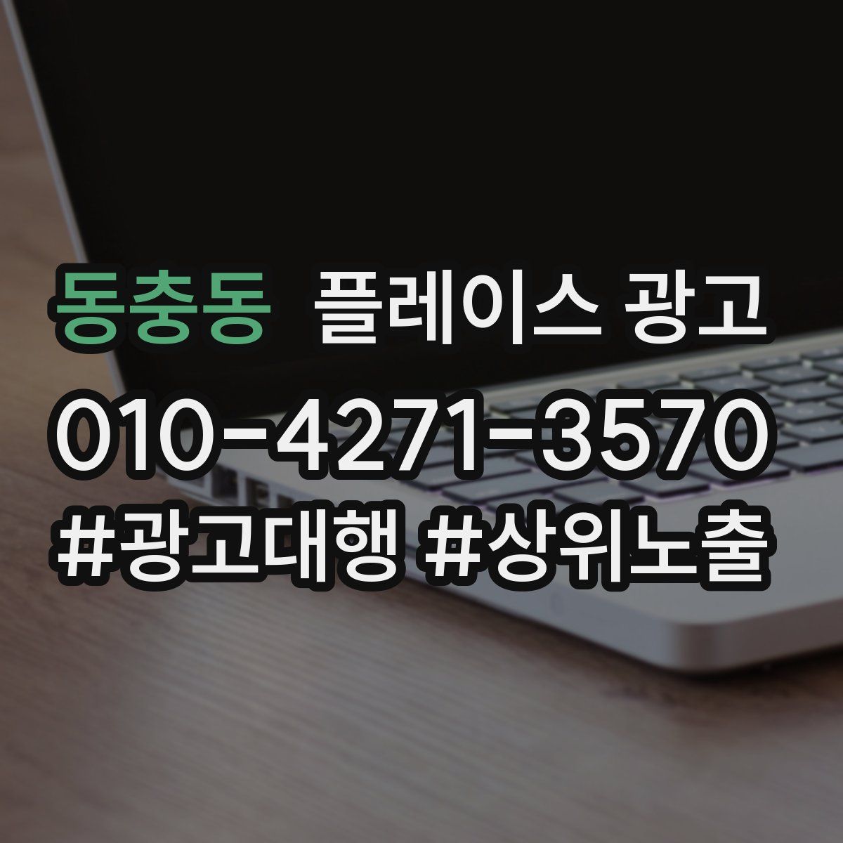 동충동 플레이스 광고