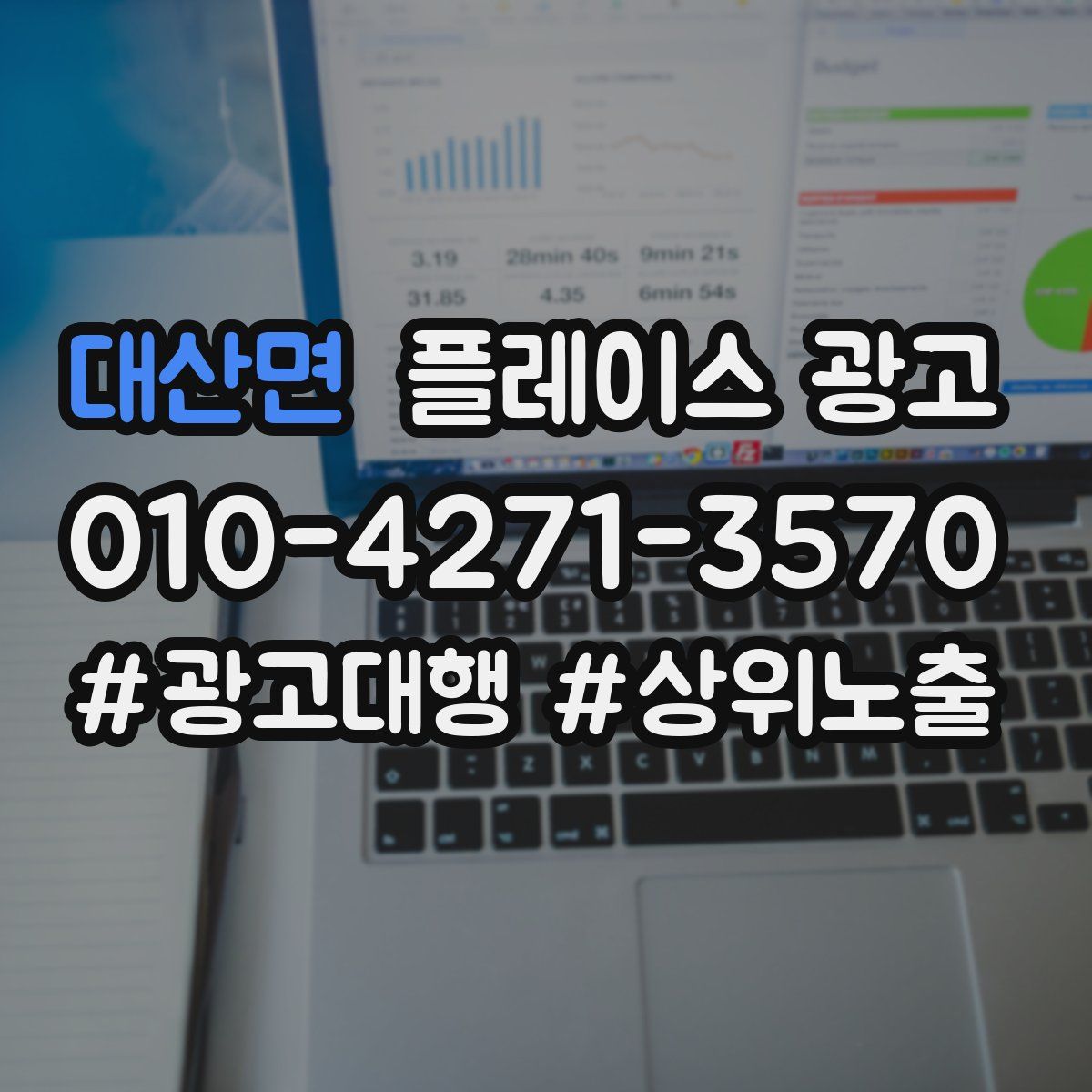 대산면 플레이스 광고