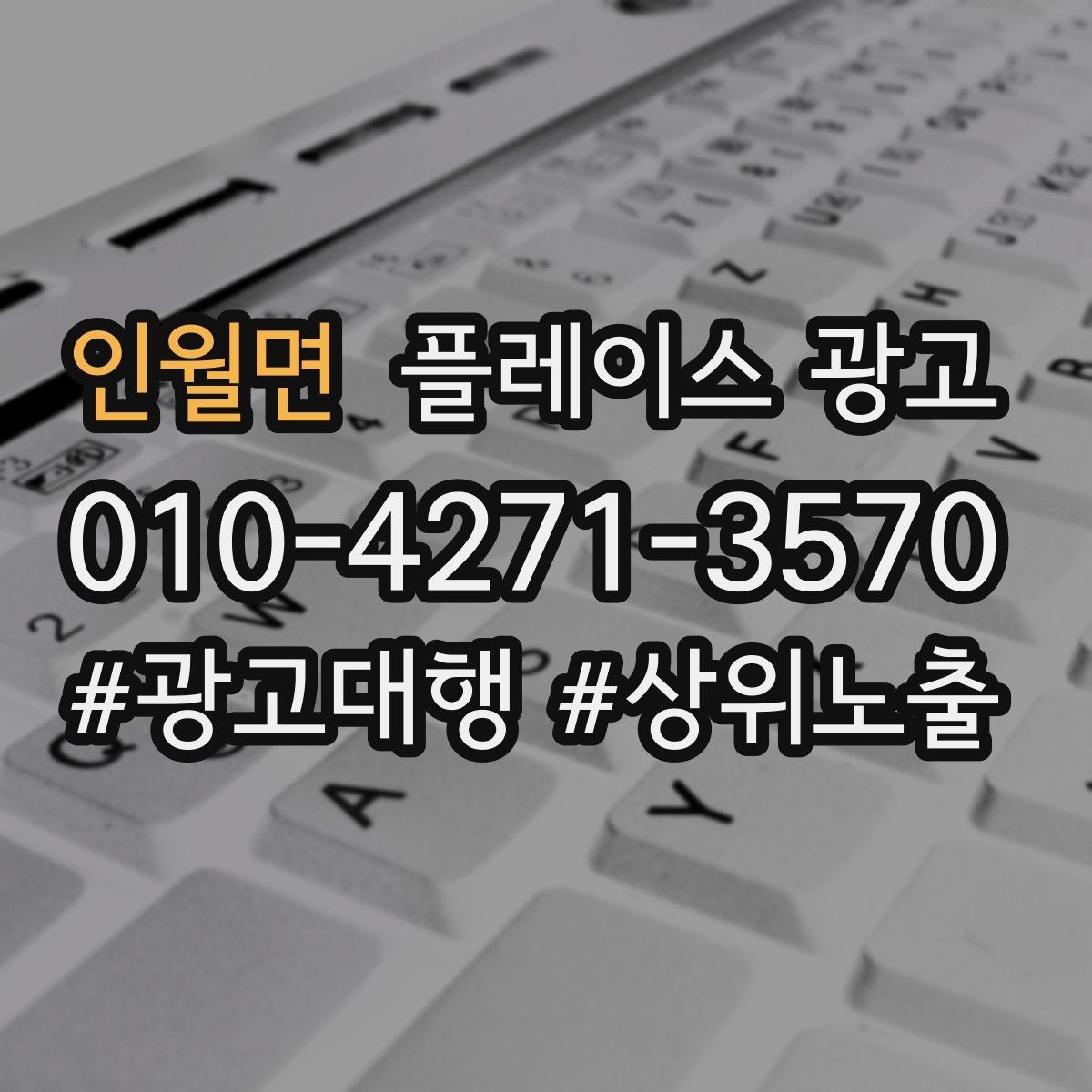 인월면 플레이스 광고 정책 위반을 피하는 안전한 운영 습관