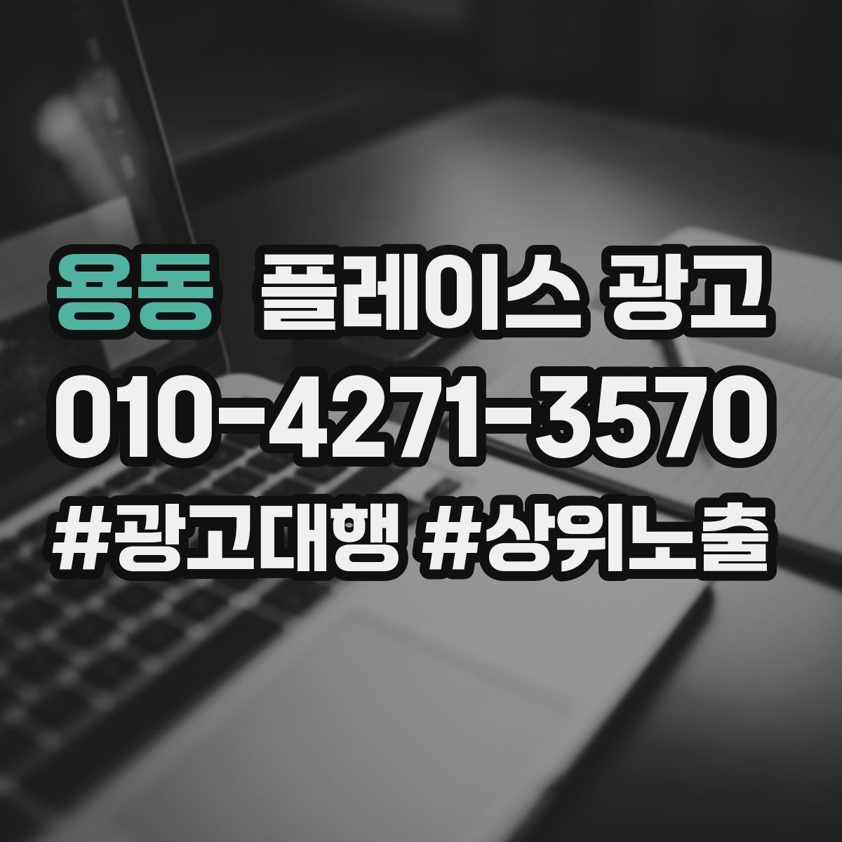 용동 플레이스 광고