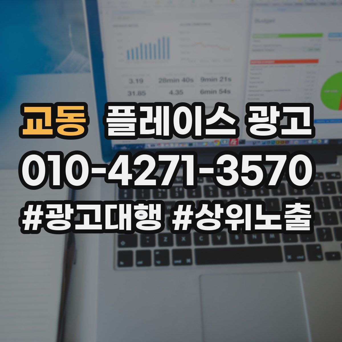 교동 플레이스 광고