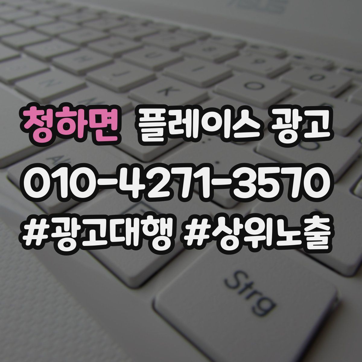 청하면 플레이스 광고