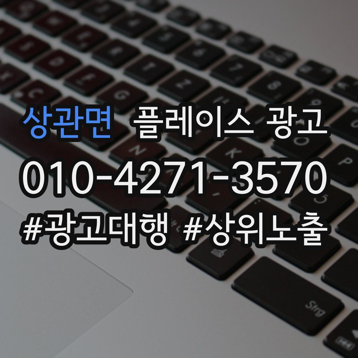 상관면 플레이스 광고