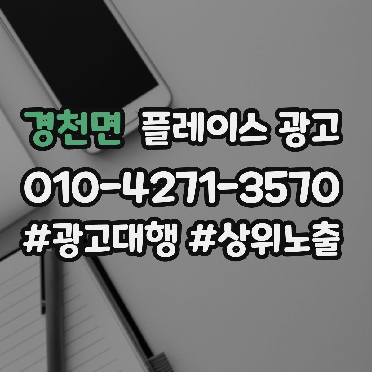경천면 플레이스 광고 업종 카테고리를 바꾸면 생기는 변화